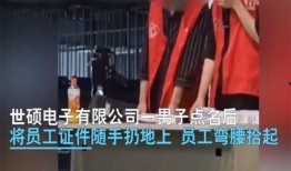 昆山世硕生活爆料事件最新,揭秘工厂内幕，员工权益引发关注