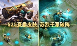 苏烈新皮肤爆料最新,苏烈全新皮肤燃情登场，战意盎然引期待